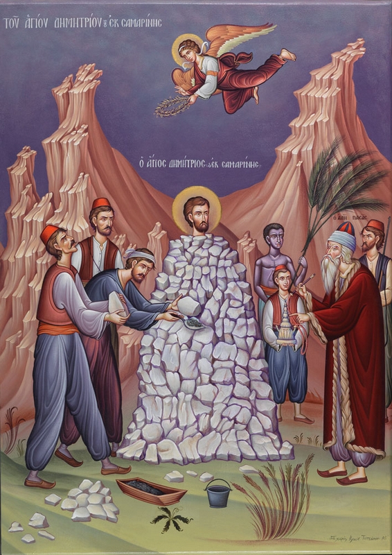 Το μαρτύριο του Αγίου Δημητρίου, του εκ Σαμαρίνης, δια χειρός Βλασίου Τσοτσώνη